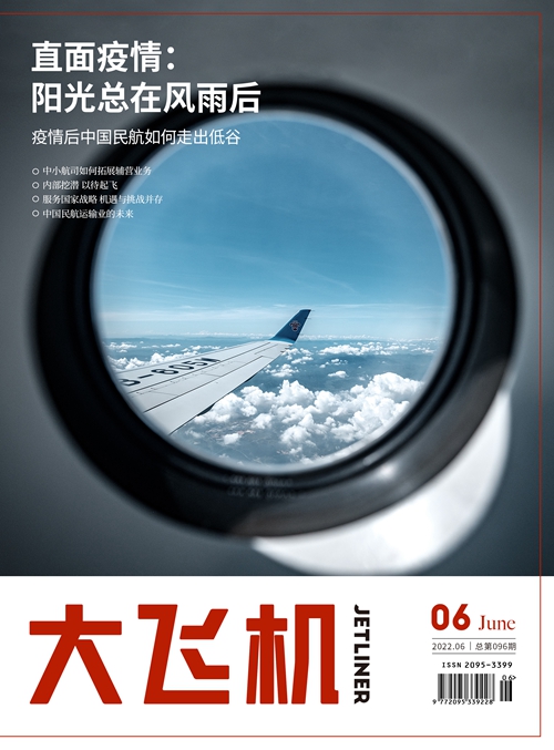 2022年《大飛機》雜志第6期