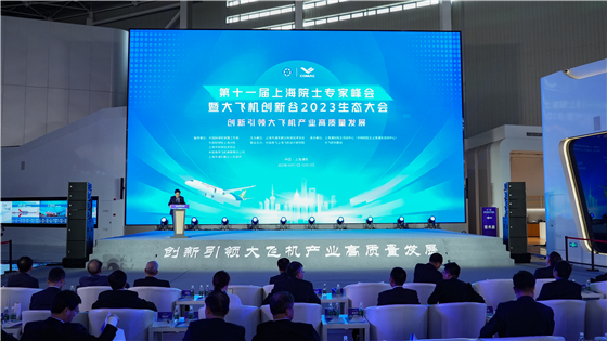 第十一届上海院士专家峰会暨大飞机创新谷生态大会顺利举行